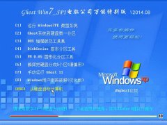 Ghost Win7 Sp1 X˾bCfܰ v2014.08