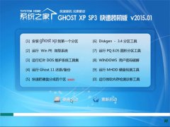 ϵy(tng)֮ GHOST XP SP3 bC(j) V2015.01