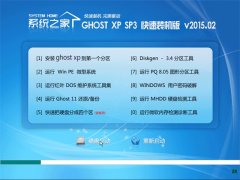 ϵy(tng)֮ GHOST XP SP3 bC(j) V2015.02