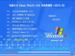 X˾ Ghost Win10 x64 bC(j)Ş V2015.02