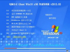 X˾ Ghost Win10 32λ bC(j) 2015.05