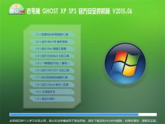 ë GHOST XP SP3 ٷȫbC V2015.06