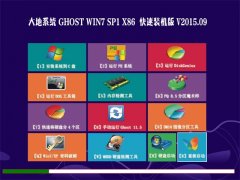  GHOST WIN7 SP1 X86 bC(j) V2015.09