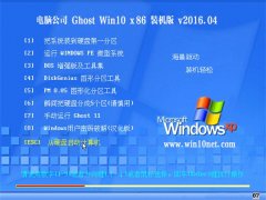 X˾ Ghost Win10 32λ bC(j)؄e V2016.04