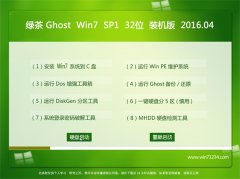 Gϵy(tng) GHOST WIN7  32λ bC(j) V2016.04