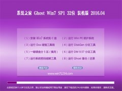 ϵy(tng)֮ GHOST WIN7  32λ bC(j) V2016.04