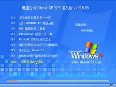 X˾ GHOST XP SP3 ʽbC(j) V2016.05