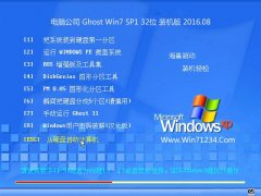 X˾GHOST WIN7 32λ bC 2016.08(ԄӼ)