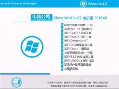 X˾Ghost Win10 32λ bC 2016.08(⼤)