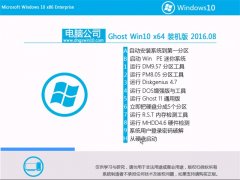 X˾Ghost Win10 64λ bC 2016.08(ԄӼ)