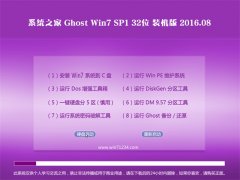 ϵy(tng)֮Ghost Win7(32λ)bC(j) 2016.08(⼤)