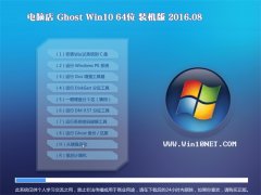 XGhost Win10 X64 bC(j) 2016.08(ԄӼ)