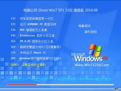 X˾ Ghost Win7 32λ Ş 2016.08(⼤)