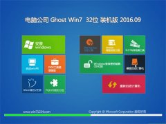 X˾ GHOST WIN7 32λ bC(j) V2016.09ԄӼ