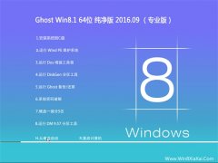 Ghost Win8.1 64λ  V2016.09(ԄӼ)