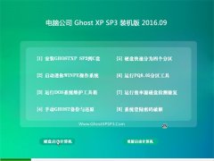 X˾ GHOST XP SP3 bC 2016V09