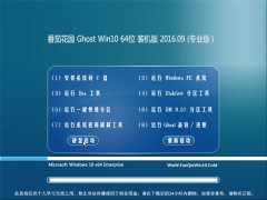 ѻ@ Ghost Win10 64λ I(y) 2016V09(⼤