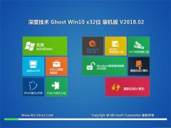 ȼg(sh)Ghost Win10 x32 bC(j) v2018.02(Ԅ(dng))