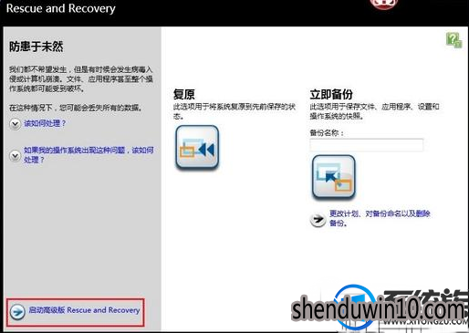 win7ϵy(tng)ʹRescueRecovery܂ݺͻ֏(f)(lin)ThinkpadO(sh)÷